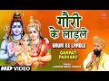 Lagu Gauri Ke Ladle Ganesh Bhajan By LAKHBIR SINGH LAKKHA I Full Video Song I GANPATI PADHARO