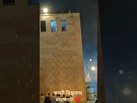 काशी विश्वनाथ मंदिर गेट❤️ #shorts #ytshorts #kashivishwanath #kashi