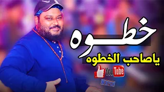 عب  ده الثن    ائي خطوه ياص    احب الخطوه  أفراح دشنا دندنها