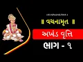 Download Lagu swaminarayan vachanamrut katha #swaminarayan # #motivation #vachanamrut #satsang #subscribe part 1
