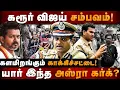 Download Lagu Asra Garg IPS life Story | கரூர் விஜய் சம்பவம்!களமிறங்கும் காக்கிச்சட்டை! யார் இந்த அஸ்ரா கர்க்?