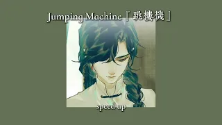 Jumping Machine 跳楼机 Speed Up 