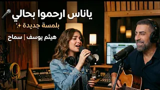 يا ناس ارحموا بحالي     كوفر بنت عراقي بنكهة جديدة   إحساس يوجع القلب  دندنها