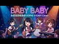 Lagu BABY BABY / GOING STEADY (AI Band Cover by 永愛高校軽音部)