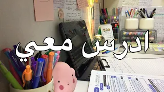 ادرس معي طالبة سادس في فترة المراجعة مع صوت تلاوة القران الكريم STUDY WITH ME 