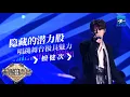 Lagu 【檀健次CUT含未播】舞台“潜力股”实至名归 《眉飞色舞》舞台炸翻全场   《天赐的声音》EP4  特辑