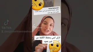 ازاى الطفل يحفظ كلمات انجليزى 