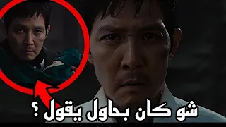 ملخص الموسم الثالث من لعبة الحبار مع التفاصيل المخفية 