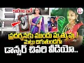 Lagu Dancer Bhavyasri Incident in Kakinada || డాన్సర్ ప్రాణాలు తీసిన చెప్పులు..!!  || SumanTV Vali