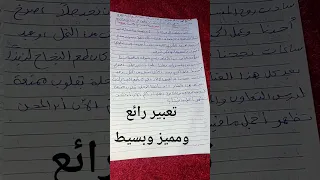 تعبير عن رحلة قمت بها وتعرضت لحادثة أو مشكلة أثناء الرحلة  تعبير عن رحلة قمت بها وتعرضت لحادثة أو مشكلة أثناء الرحلة