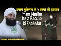 Lagu imam Muslim Ke 2 Baccho Ki Shahadat | Sayyed Aminul Qadri Sahab