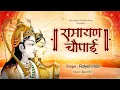 Download Lagu मंगल भवन अमंगल हारी | रामायण चौपाई | Ramayan Chaupai | Mangal Bhavan Amangal Hari