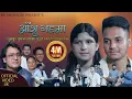 Download Lagu आँशु गहमा | Aashu Gahama| Shani Bishwokarma, Puja Devkota, BB Anuragee | New Nepali lovely Folk Song