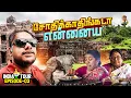 Download Lagu இந்த இடத்துல Hollywood படமே எடுக்கலாம் | India tour epi 03 | Tamil Trekker
