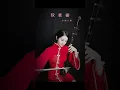 Erhu Instrument 4