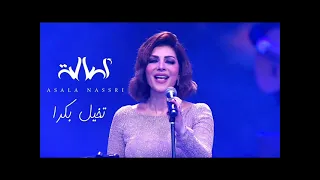 اصاله تخيل بكره دندنها
