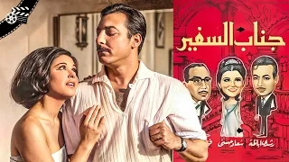 سعاد حسنى ورشدي اباظة وفؤاد المهندس في الفيلم الكوميدي جناب السفير Ganab El Safir Comedy Movie 