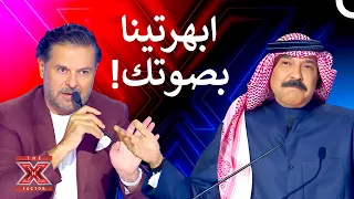عبدلله رويشد يعجز عن الوصف   اكس فاكتور الموسم   الحلقة   دندنها