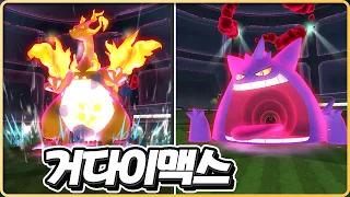 거다이맥스도 나오고 그림자 레이드도 달라졌다!! [포켓몬고]
