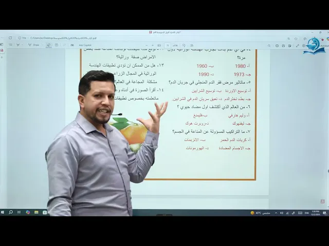 ⁣احياء الاول المتوسط  / مراجعة الفصل السابع