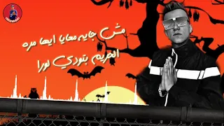 افجر حلات واتس عصام صاصا انا فاتح ليكو مقبره حلات واتس مهرجانات     دندنها