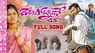 desham potunnavane bava full song mamidi mounika kalyan keys mamidimounikalyrics gulfsong