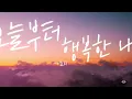 [MV] Lee Hyori(이효리) _ Happy me from today(오늘부터 행복한 나) (Feat. Lee Sangsoon(이상순))
