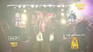 اغنيه فيلم شنطه حمزه   حماده هلال  دندنها