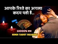 Download Lagu ❤️अब उन्होंने यही सोचा है•उनकी अभी की करंट फीलिंग्स✨UNKI CURRENT FEELINGS TODAY🧿PERSON ON YOUR MIND