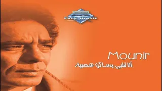 Mohamed Mounir Hekayti Ma3a El Zaman محمد منير حكايتى مع الزمان 360 X 638 