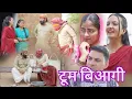 Download Lagu टूम बिआगी # Hariyanvi Rajhsthani comedy video @ officel Bhawna choudhary