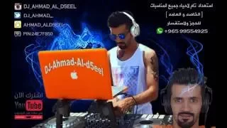 عبدالله الهميم و جي فاير من قلبي ريمكس                                    دندنها