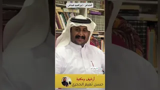 حسن تميم الحجري مع ابراهيم هباش 