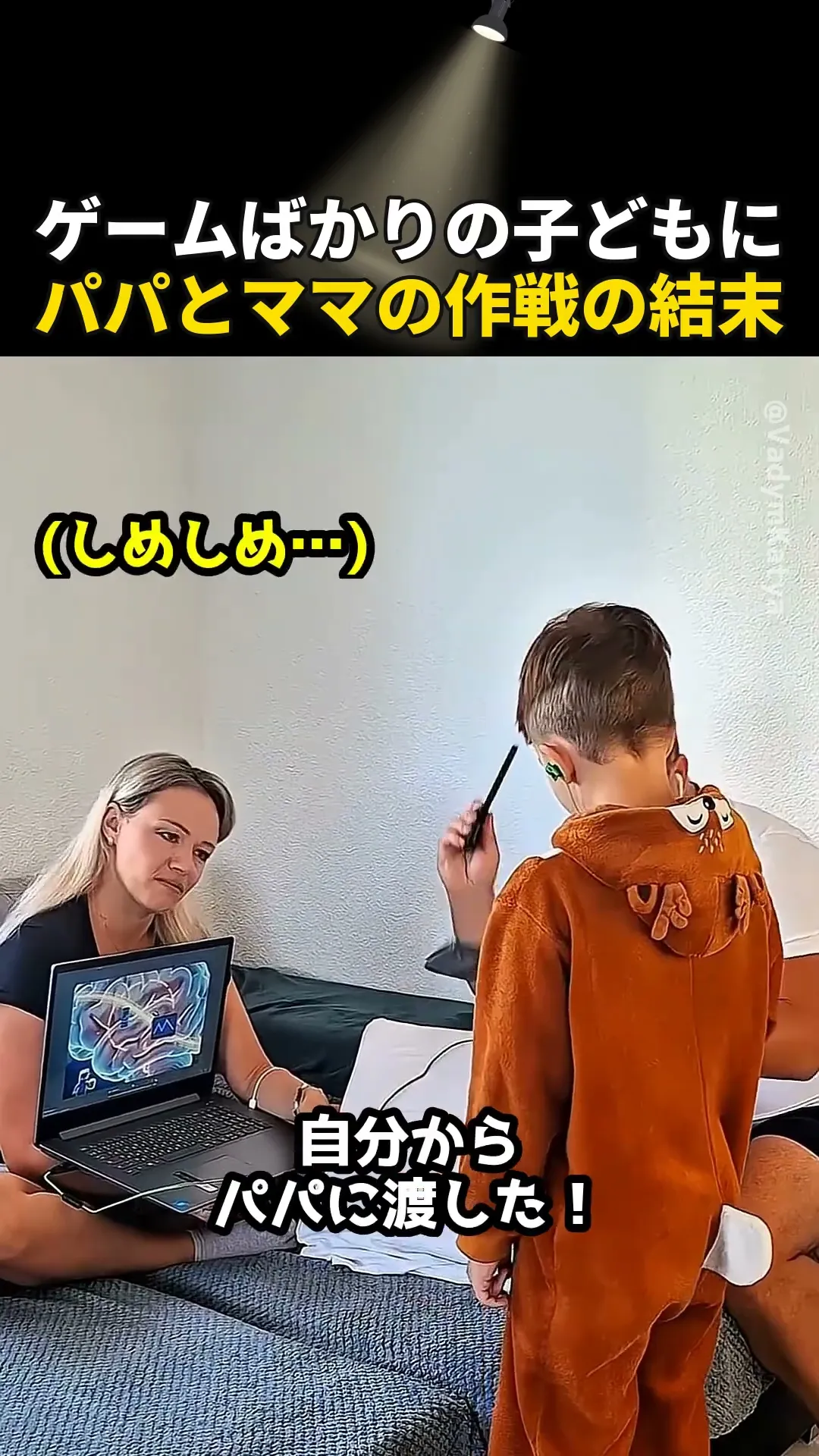 ゲームばかりの子どもに、パパとママの作戦の結末