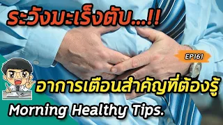  ทำไมการสะอึกเรื้อรังเป็นสัญญาณเตือนที่ควรระวังเกี่ยวกับตับ 