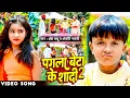 Download Lagu #Video | पगला बेटा के शादी 2 | #Ansh Babu | Paagala Beta Ke Shaadi 2 | #Anjali Bharti | Comedy Song