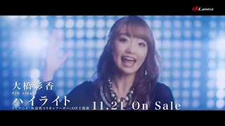 大橋彩香 8th single「ハイライト」（TVアニメ『叛逆性ミリオンアーサー』OP主題歌）Music Video(short size)