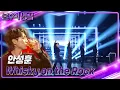 Download Lagu 안성훈(An Seong Hoon) - Whisky on the Rock [불후의 명곡2 전설을 노래하다/Immortal Songs 2] | KBS 241214 방송