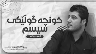 Awat Bokani Xuncha Gulleki Sism 2016 