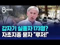 Download Lagu 수십 명이던 실종자, 하루 만에 173명…미국 무슨 일이 / SBS 8뉴스