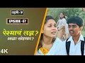 Lagu Dahavi-A (दहावी-अ) Episode 57 | रेश्माचं लग्न? शाळा सोडणार? | Itsmajja Marathi Web Series
