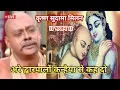 Download Lagu अरे द्वारपालो कन्हैया से कह दो | are dwarpalon Kanhaiya Se kah do | #Krishnabhajan #Sudamabhajan