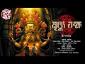 Download Lagu মৃত্যুযক্ষ | Gram Banglar Bhuter Golpo | Bengali audio story | বৌদ্ধ তন্ত্র |Tantriker Golpo |Tantra
