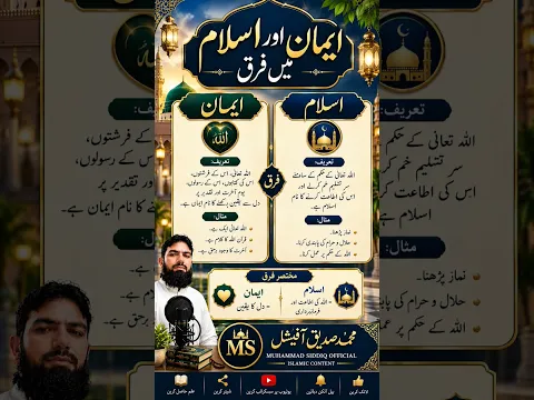 Iman or Islam me farq #shortvideo #youtubeshorts #islamic