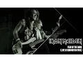Download Lagu Iron Maiden - Fear Of The Dark (Live At Donington Park)