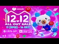 Shop sweeping deals on LazMall this Lazada 12.12 All Out Sale of the Year!