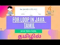 For Loop in Java Tamil Beginners Programs Java Tamil For Loop tutorial Java Tech Tamil