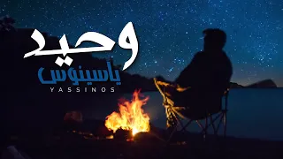                    وحيد                                حصريا   دندنها