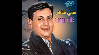 البوم كله يهون 