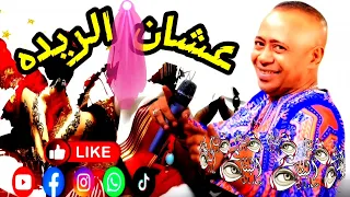 عبدالواحد البنا   اغنيه  عشان الريده   عشق لاينتهي   النسخه الاصليه                                  دندنها
